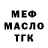 МЕФ мука Artem Juskovich